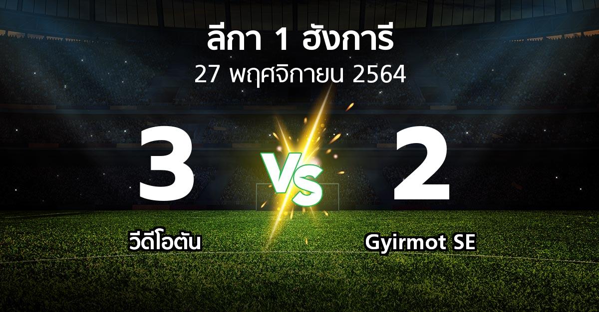 ผลบอล : วีดีโอตัน vs Gyirmot SE (ลีกา-1-ฮังการี 2021-2022)