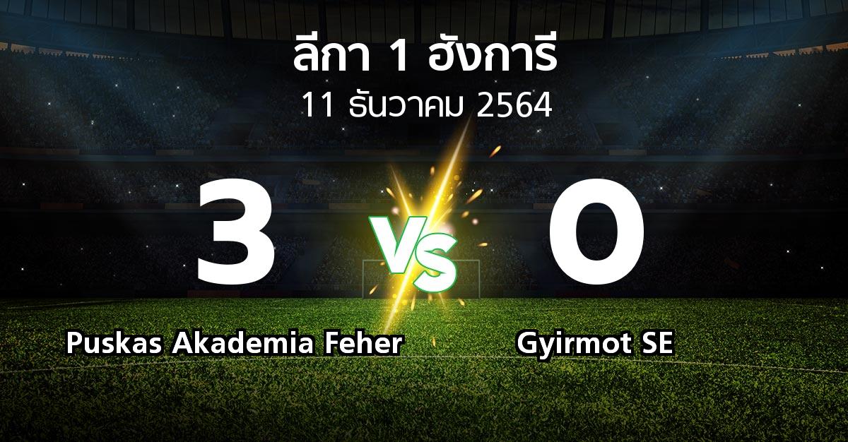 ผลบอล : Puskas Akademia Feher vs Gyirmot SE (ลีกา-1-ฮังการี 2021-2022)