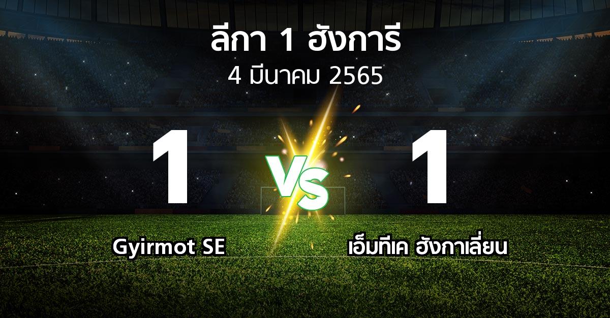 ผลบอล : Gyirmot SE vs เอ็มทีเค ฮังกาเลี่ยน (ลีกา-1-ฮังการี 2021-2022)