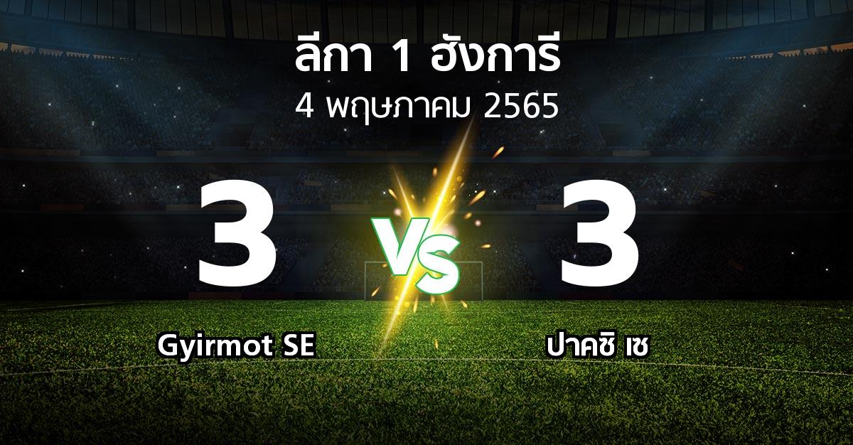 ผลบอล : Gyirmot SE vs ปาคซิ เซ (ลีกา-1-ฮังการี 2021-2022)