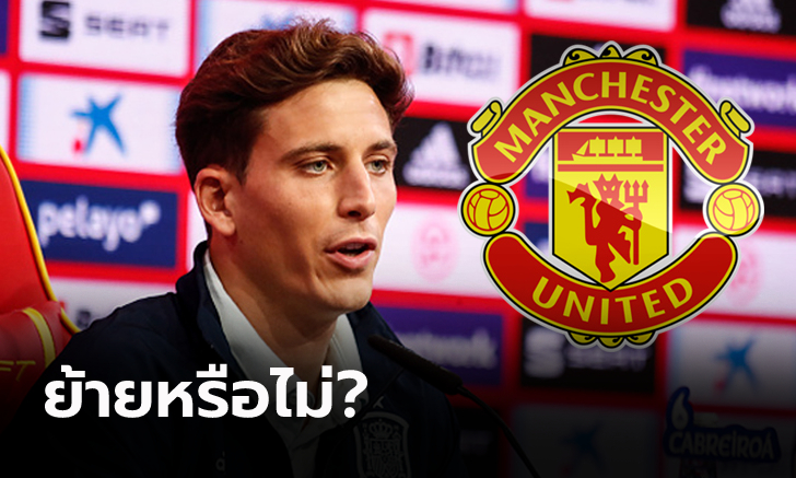 เคลียร์กันไปเลย! "เปา ตอร์เรส" ตอบสื่อข่าวเตรียมซบ แมนฯ ยูไนเต็ด ซัมเมอร์นี้