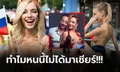 เปิดเหตุชวนอึ้ง! "ดาวโป๊แฟนบอลรัสเซียคนดัง" พลาดเชียร์ทีมรักในศึกยูโร 2020 (ภาพ)