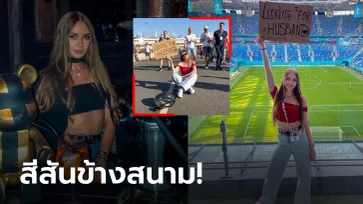 จีบหนูที! เปิดวาร์ป "อนาสติชา" สาวรัสเซียที่ประกาศหาสามีในยูโร 2020 (ภาพ)