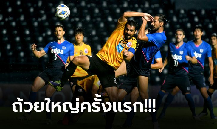 ขึงทั้งเกมจบไม่คม! การท่าเรือ พ่าย คิตฉี 0-2 ประเดิมสนามศึกเอเอฟซี ชปล.