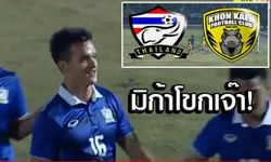 "มิก้า" โขกช่วยชีวิต "ช้างศึก" เกือบเสียหน้าไล่เจ๊า "ขอนแก่น" 1-1 (คลิป)