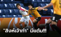 พลาดโดนท้ายเกม! การท่าเรือ แบ่งแต้ม เซเรโซ่ โอซาก้า 1-1 ศึกเอเอฟซี ชปล.