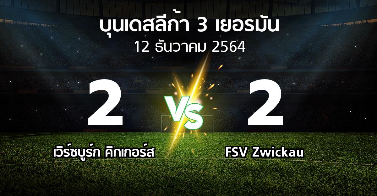 ผลบอล : เวิร์ซบูร์ก คิกเกอร์ส vs FSV Zwickau (บุนเดสลีก้า-3-เยอรมัน 2021-2022)