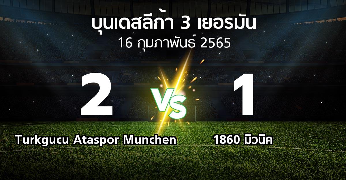ผลบอล : Turkgucu Ataspor Munchen vs 1860 มิวนิค (บุนเดสลีก้า-3-เยอรมัน 2021-2022)