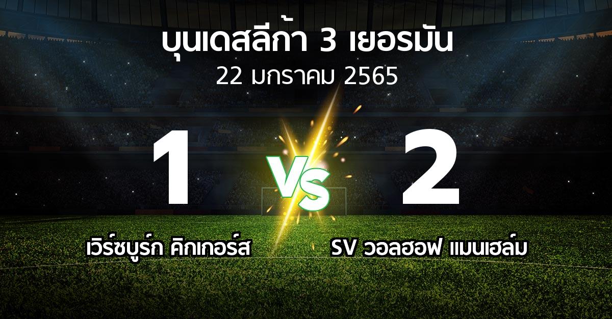 ผลบอล : เวิร์ซบูร์ก คิกเกอร์ส vs SV วอลฮอฟ แมนเฮล์ม (บุนเดสลีก้า-3-เยอรมัน 2021-2022)