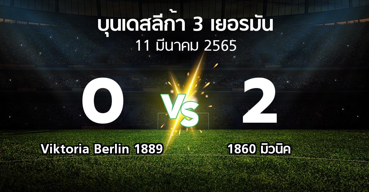 ผลบอล : Viktoria Berlin 1889 vs 1860 มิวนิค (บุนเดสลีก้า-3-เยอรมัน 2021-2022)