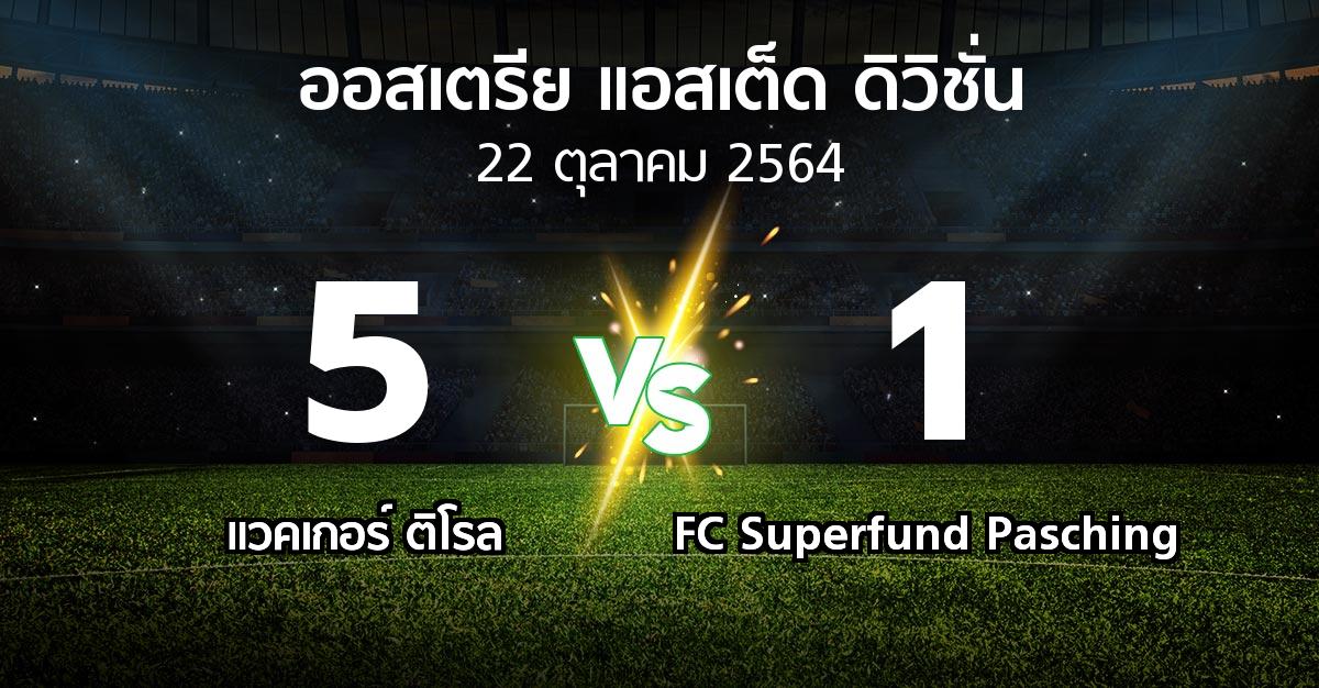 ผลบอล : แวคเกอร์ ติโรล vs FC Superfund Pasching (ออสเตรีย-แอสเต็ด-ดิวิชั่น 2021-2022)