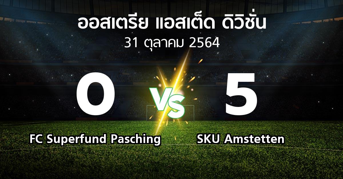 ผลบอล : FC Superfund Pasching vs SKU Amstetten (ออสเตรีย-แอสเต็ด-ดิวิชั่น 2021-2022)