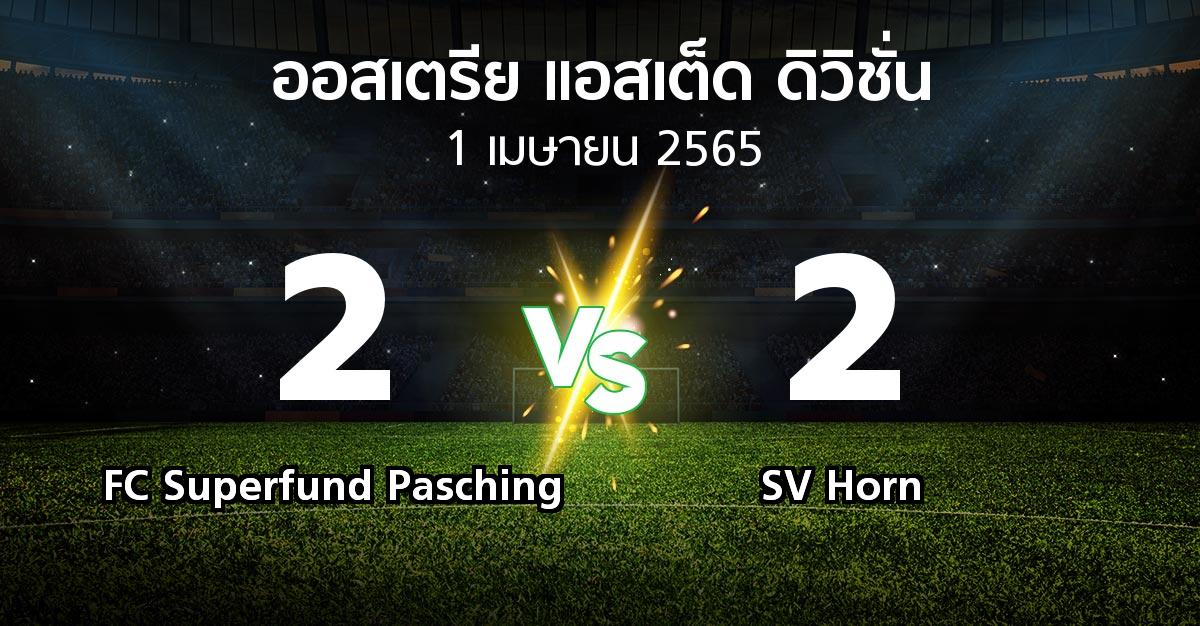ผลบอล : FC Superfund Pasching vs SV Horn (ออสเตรีย-แอสเต็ด-ดิวิชั่น 2021-2022)