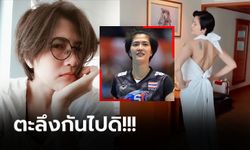 กักตัวเป็นเหตุ! "ปลื้มจิตร์" นักตบลูกยางสาวเปลี่ยนลุคทำเอาฮือฮาทั้งโซเชียล (ภาพ)