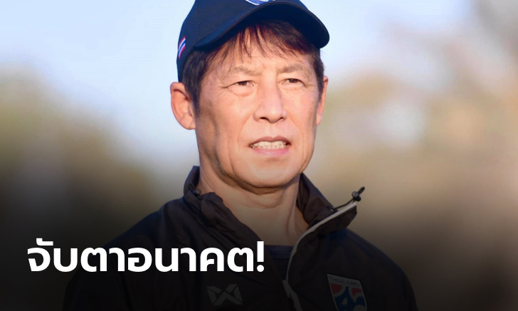 พร้อมชี้ชะตาอนาคต! "นิชิโนะ" ยืนยันกลับไทย 20 ก.ค. นี้ พร้อมถกสมาคมฟุตบอล
