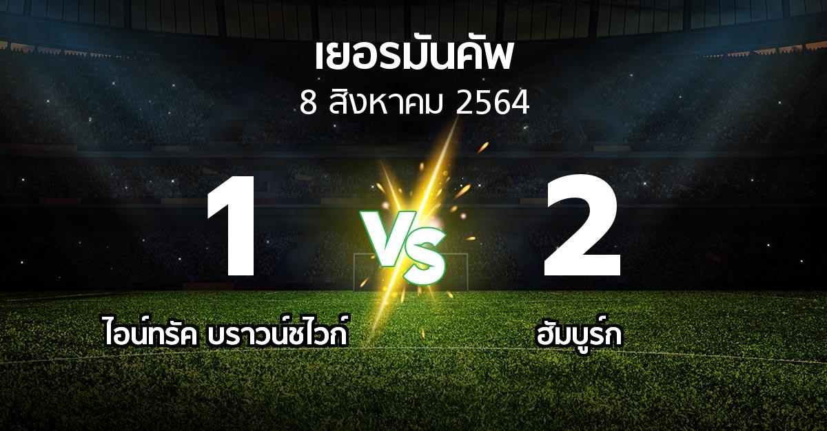 ผลบอล : บราวน์ชไวก์ vs ฮัมบูร์ก (เดเอฟเบ-โพคาล 2021-2022)