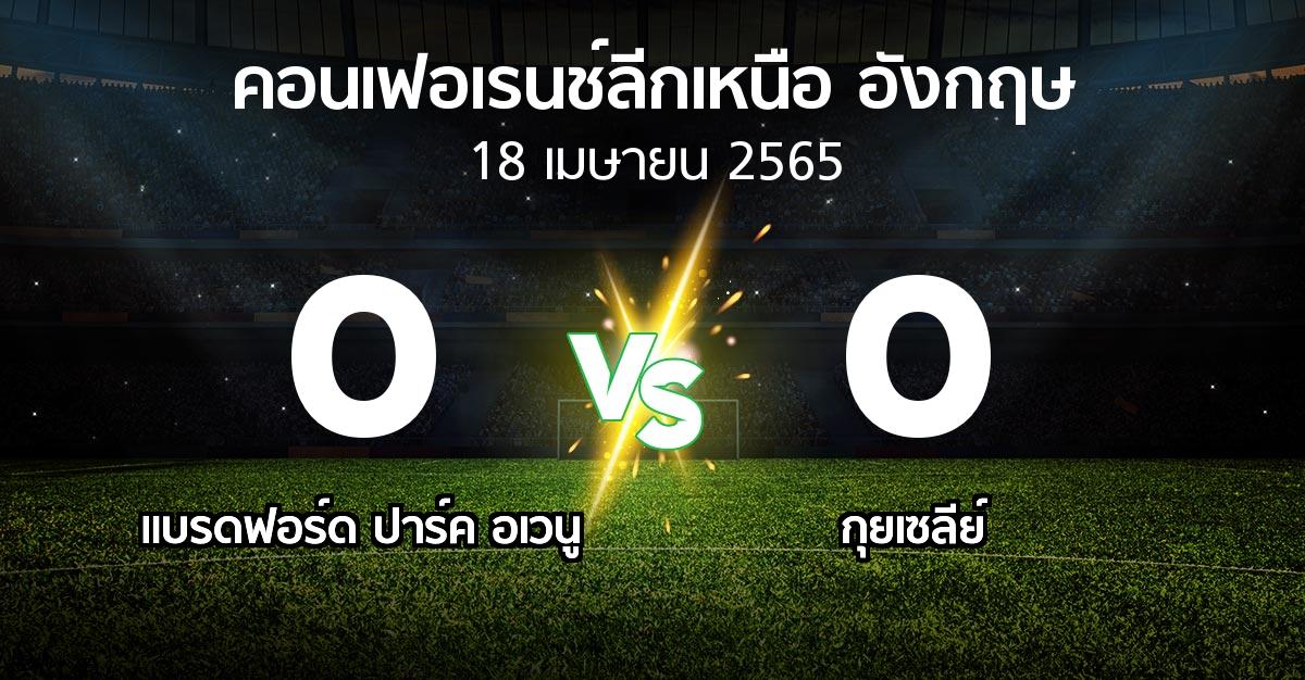 ผลบอล : แบรดฟอร์ด ปาร์ค อเวนู vs กุยเซลีย์ (คอนเฟอเรนช์ลีกเหนืออังกฤษ 2021-2022)