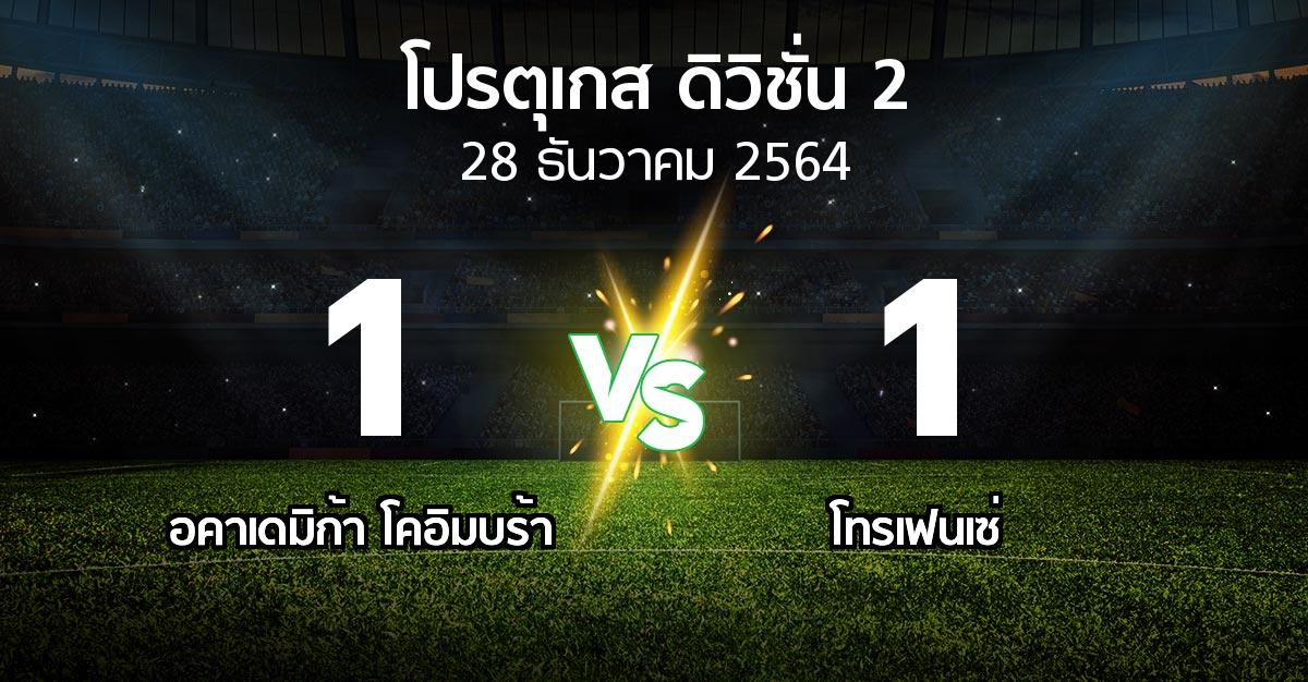 ผลบอล : อคาเดมิก้า โคอิมบร้า vs โทรเฟนเซ่ (โปรตุเกส-ดิวิชั่น-2 2021-2022)