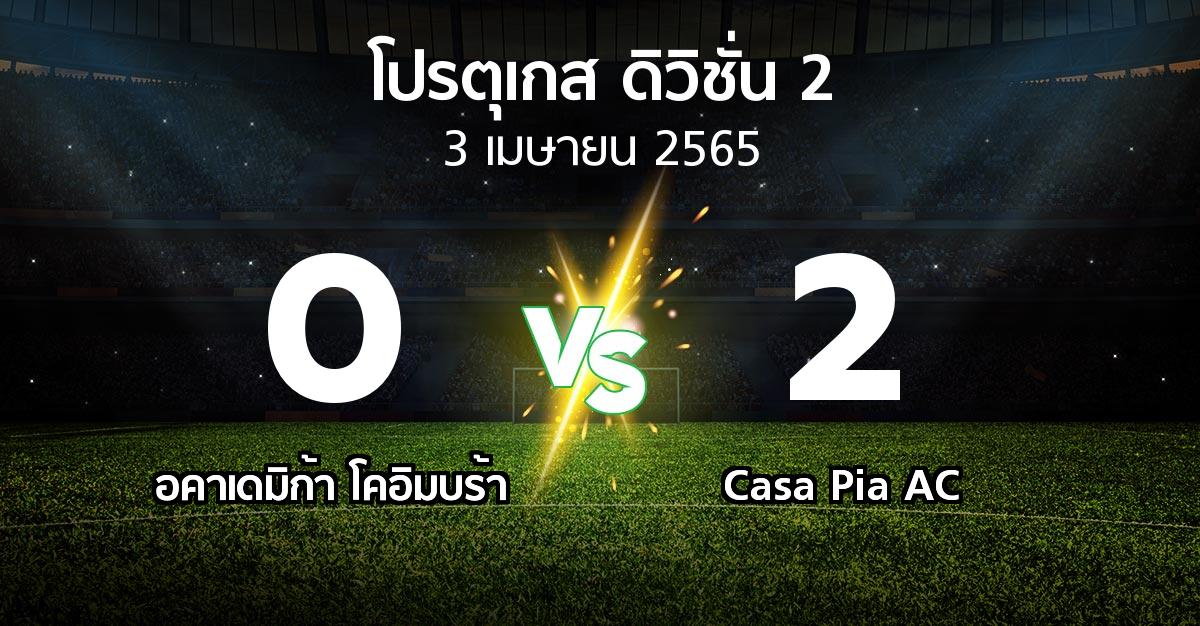 ผลบอล : อคาเดมิก้า โคอิมบร้า vs Casa Pia AC (โปรตุเกส-ดิวิชั่น-2 2021-2022)