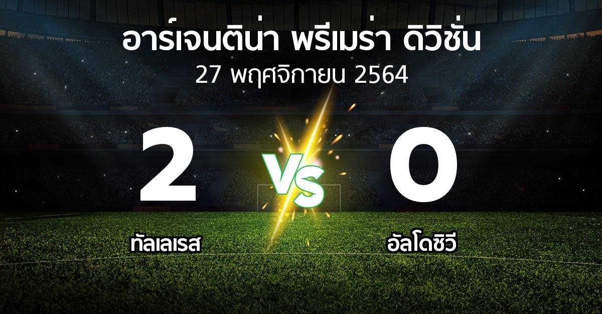 ผลบอล : ทัลเลเรส vs อัลโดซิวี (อาร์เจนติน่า-พรีเมร่า-ดิวิชั่น 2021)