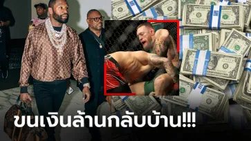 จบแค่ 5 นาที! "ฟลอยด์" โกยอื้อหลังแทงพนัน "พัวริเยร์" VS "แม็คเกรเกอร์" ศึก UFC (ภาพ)