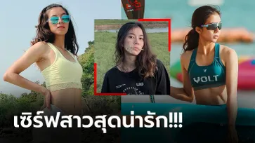 นักกีฬาแจ่มบอกต่อ! "ดาว ศิริพร" วินด์เซิร์ฟสาวทีมชาติไทยชุดลุยโอลิมปิก 2020 (ภาพ)