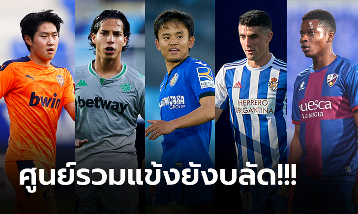 มีใครกันบ้าง! ส่องนักเตะลา ลีกา ลุยลูกหนัง โอลิมปิกเกมส์ 2020