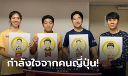 สุดประทับใจ! เมืองคิตะคิวชูร่วมเชียร์ "เทควันโดไทย" ล่าเหรียญโอลิมปิก (ภาพ)