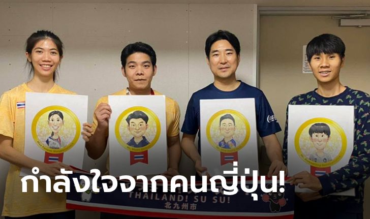 สุดประทับใจ! เมืองคิตะคิวชูร่วมเชียร์ "เทควันโดไทย" ล่าเหรียญโอลิมปิก (ภาพ)