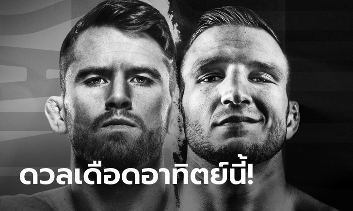 ความมันส่งท้ายเดือน! "แซนด์ฮาเกน" ดวล "ดิลลาชอว์" UFC อาทิตย์นี้