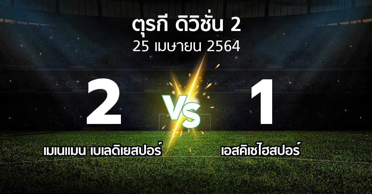 ผลบอล : เมเนแมน เบเลดิเยสปอร์ vs เอสคิเซไฮสปอร์ (ตุรกี-ดิวิชั่น-2 2021-2022)