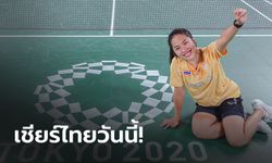 เชียร์ไทยวันนี้ : ลุ้นน้องเมย์, กันตภณ, "กชกร" ลงลุ้นทองยูโด, "จุฑาธิป" ลุยจักรยานประเภทถนน