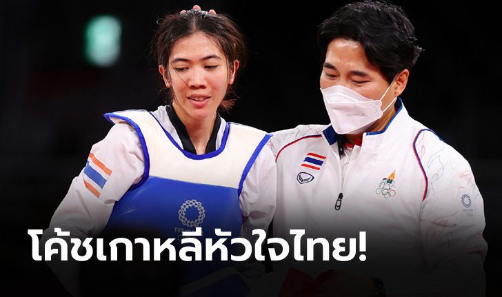 "โค้ชเช" ชายผู้อยู่เบื้องหลังความสำเร็จของทัพนักกีฬาเทควันโดทีมชาติไทย