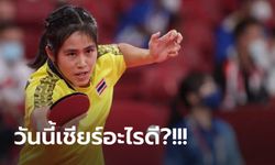 โอลิมปิกเกมส์ วันนี้ 27 ก.ค. ลุ้นอะไรดี?