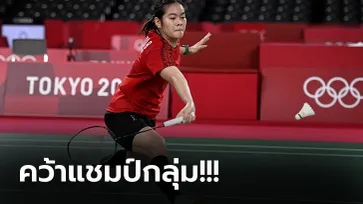 เก็บชัยรวด! "บุศนันทน์" คว่ำ สาวเอสโตเนีย 2-0 ลิ่วรอบสอง ขนไก่โอลิมปิก 2020