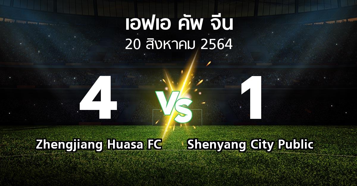 ผลบอล : Zhengjiang Huasa FC vs Shenyang City Public (เอฟเอ-คัพ-จีน 2021)