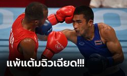 แลกหมัดเดือด! "ฉัตร์ชัยเดชา" พ่าย "กำปั้นคิวบา" 2-3 ตกรอบ 8 คนมวยโอลิมปิก