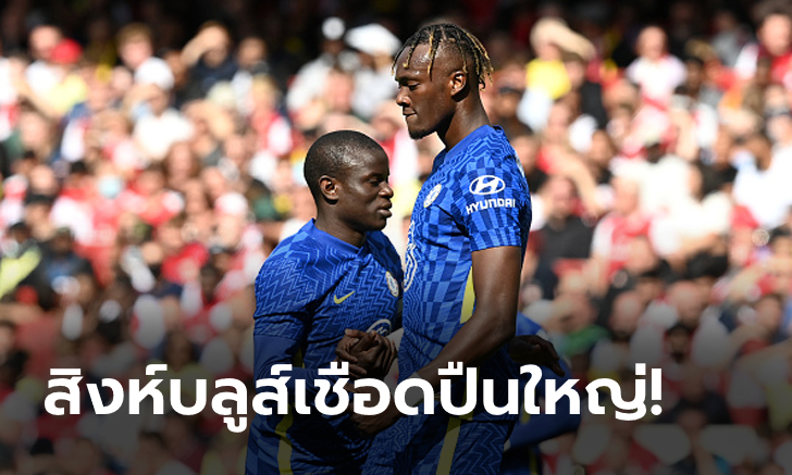 อุ่นเครื่องเมืองหลวง! เชลซี บุกดับ อาร์เซนอล 2-1 พรีซีซั่นลอนดอนดาร์บี้