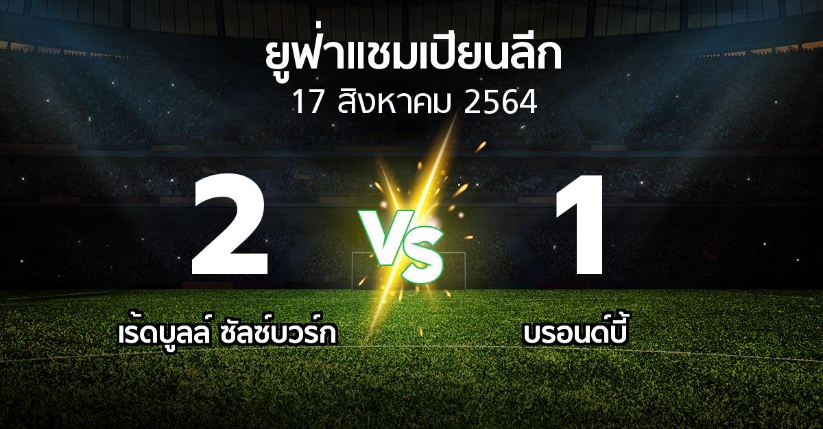 ผลบอล : เร้ดบูลล์ ซัลซ์บวร์ก vs บรอนด์บี้ (ยูฟ่า แชมเปียนส์ลีก 2021-2022)