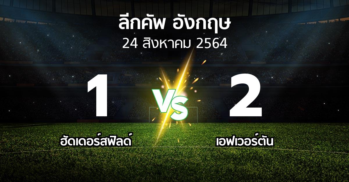 ผลบอล : ฮัดเดอร์สฟิลด์ vs เอฟเวอร์ตัน (ลีกคัพ 2021-2022)