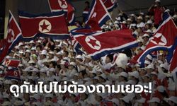 สะดวกแบบนี้! ทีวีเกาหลีเหนือ ถ่ายทอดโอลิมปิก 2020 หลังพิธีปิดจบไปแล้ว 2 วัน (ภาพ)