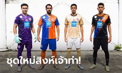 แจ่มเอาเรื่อง! การท่าเรือ เอฟซี เปิดตัวชุดแข่งซีซั่น 2021/22 ภายใต้แบรนด์อาริ