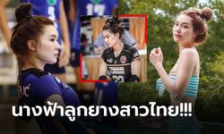 สื่อนอกยังอึ้ง! "อ๋อม อนงค์พร" นักตบลูกยางสาวไทยลีกสุดน่ารักขวัญใจหนุ่มๆ (ภาพ)