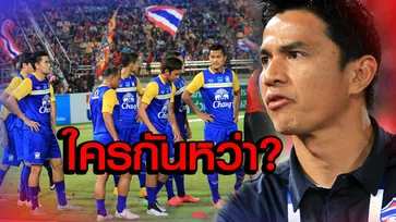 ใครกัน?! ที่ทำให้โค้ชซิโก้ต้องประกาศกฏเหล็ก 4 ข้อผ่านสื่ออีกครั้ง!