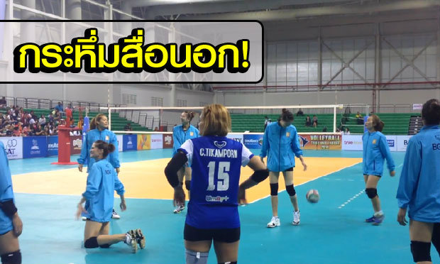 กระหึ่มสื่อนอก! ตบสาว "บีจี" โชว์ลีลาเดาะวอลเลย์ก่อนเกม (คลิป)