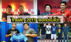 ไทยพรีเมียร์ลีก 2015 ในมุมมองต่างชาติ..