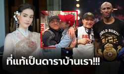 ดีกรีไม่ธรรมดา! ลูกสาว "อิสมาเอล ซาลาส" เทรนเนอร์ "อูกัส" แชมป์โลก WBA (ภาพ)