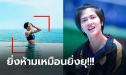 บอกว่าอย่าซูม! "ปลื้มจิตร์" นักตบลูกยางสาวเล่นน้ำทำเอาฮือฮาทั้งโซเชียล (ภาพ)