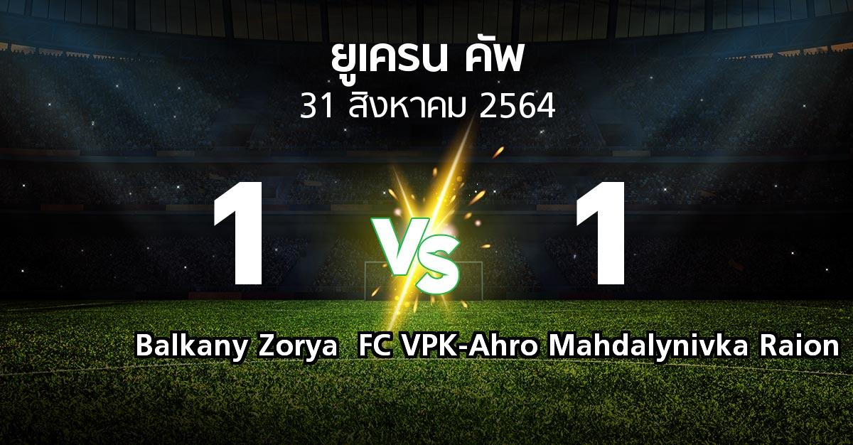 ผลบอล : Balkany Zorya vs FC VPK-Ahro Mahdalynivka Raion (ยูเครน-คัพ 2021-2022)