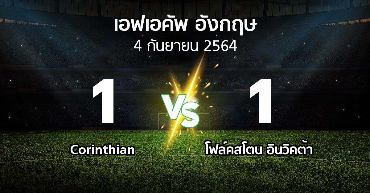 ผลบอล : Corinthian vs โฟล์คสโตน อินวิคต้า (เอฟเอ คัพ 2021-2022)